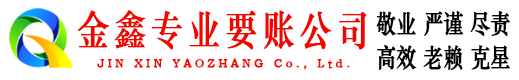 淄博讨债公司